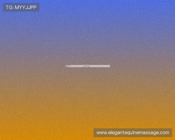 nba在线直播吧带你畅享NBA赛事实时高清互动盛宴全程陪伴